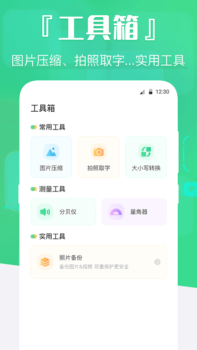 手机数据精灵手机版下载
