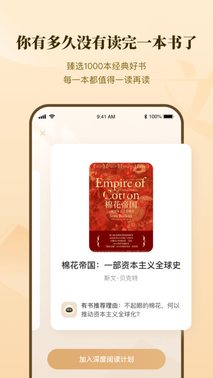 有书共读app免费(有书)