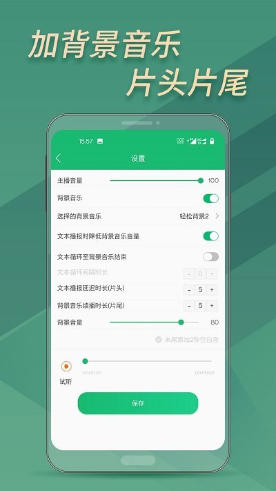 文字转语音精灵软件