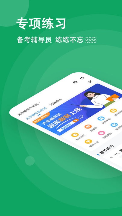 辅导员练题狗手机版