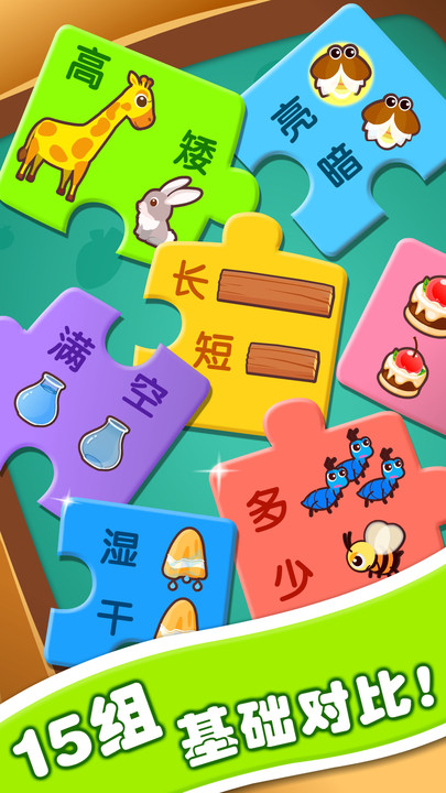 宝宝学对比宝宝巴士(宝宝玩对比)