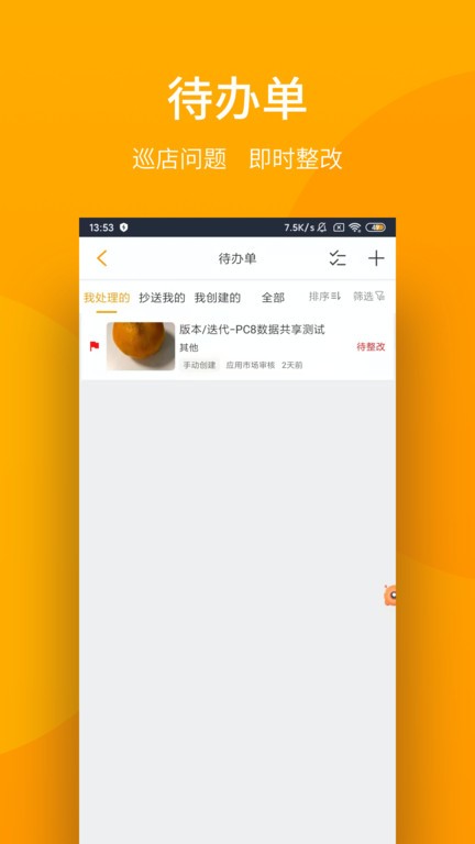 万店管家手机版