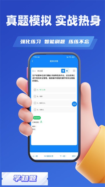 安全员考试学知题app