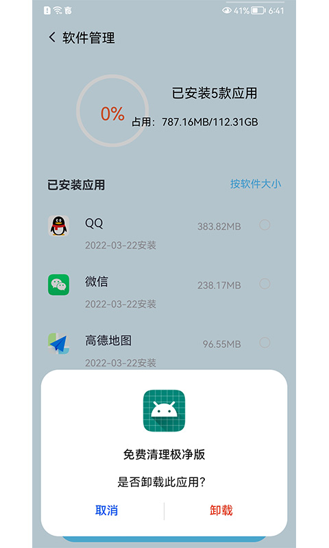 免费清理极净版app