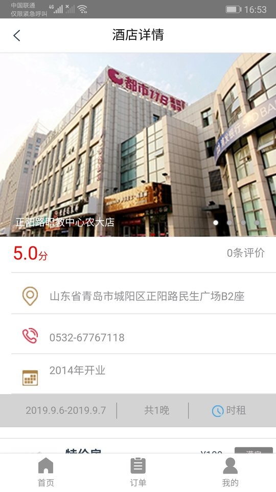 都市酒店最新版