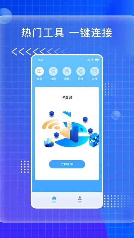 无线网安全app