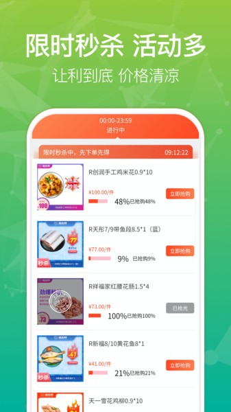 新冻网冻货批发平台最新版