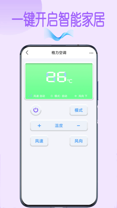 智能电视空调通用遥控器app
