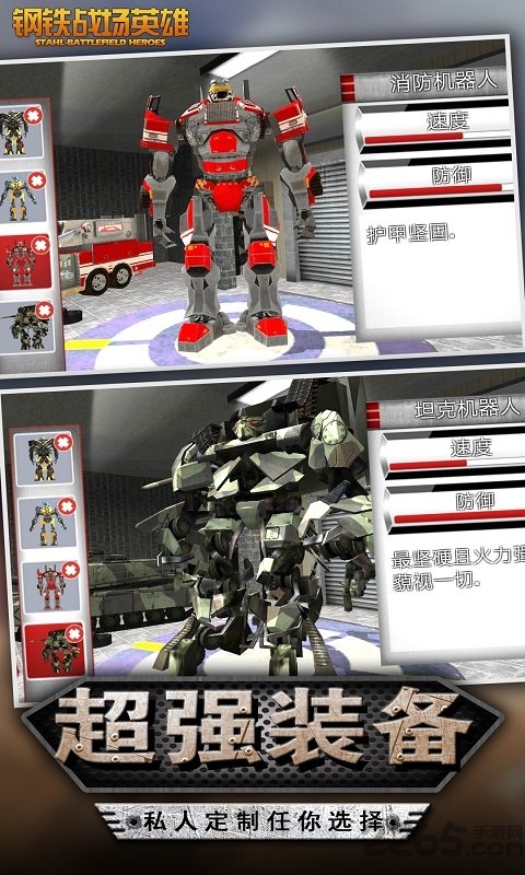 钢铁战场英雄修改版