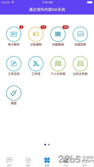 通达精灵手机版2016 通达精灵手机版2016下载