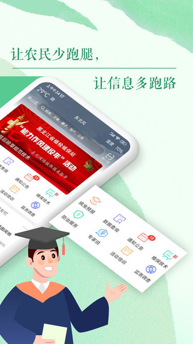 掌上植保官方版