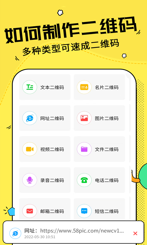 一键制作二维码软件