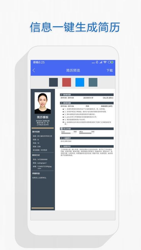 自助个人简历软件
