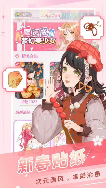 魔法贴贴小游戏(改名爱上贴贴)