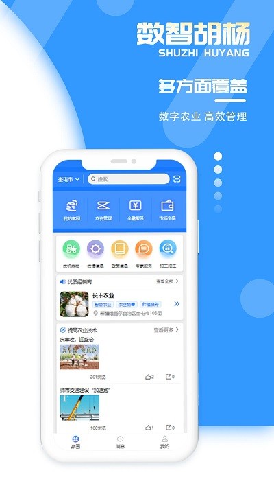 数智胡杨app下载