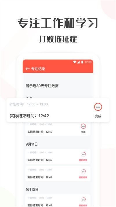 timing番茄钟最新版