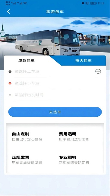 快点出行软件
