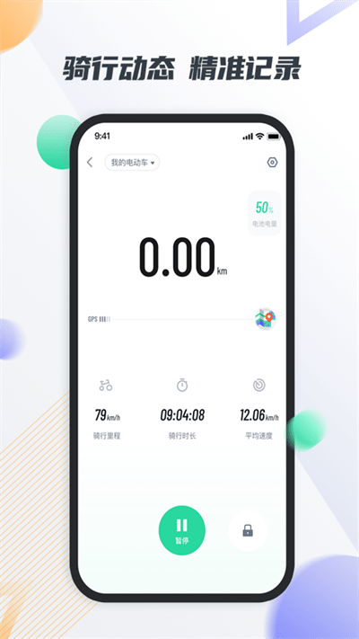 智鹿畅行官方版