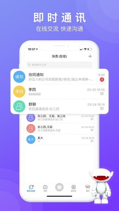 芒果协同软件