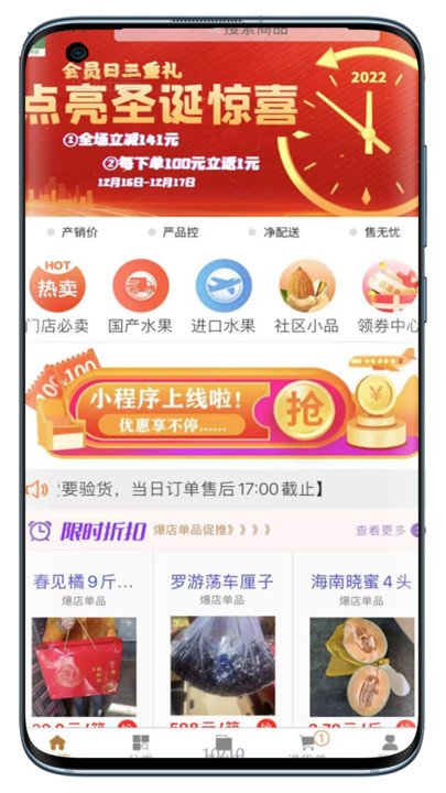 宜果送供应链手机版