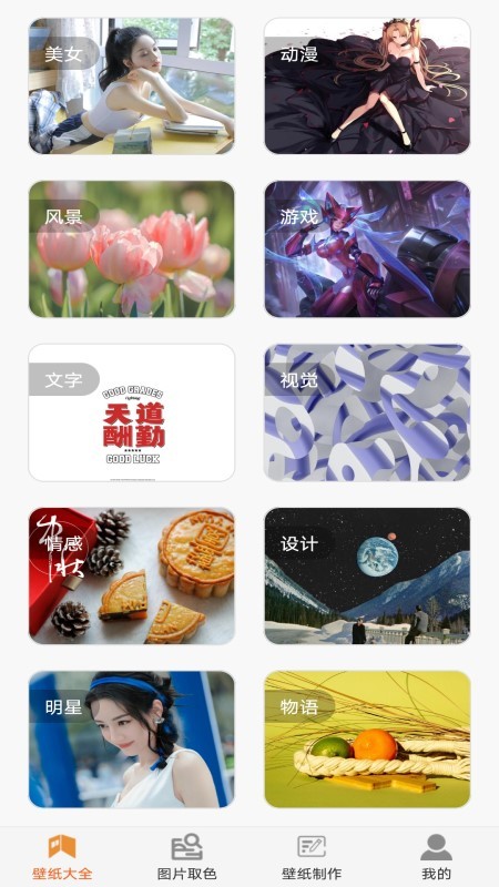 壁纸贴贴app