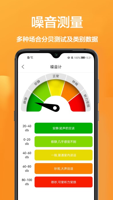 尺子测量软件
