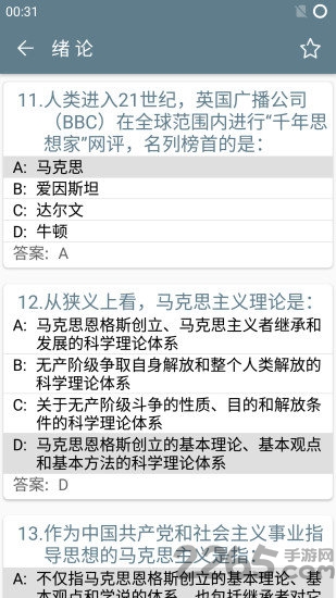 思政课在线app