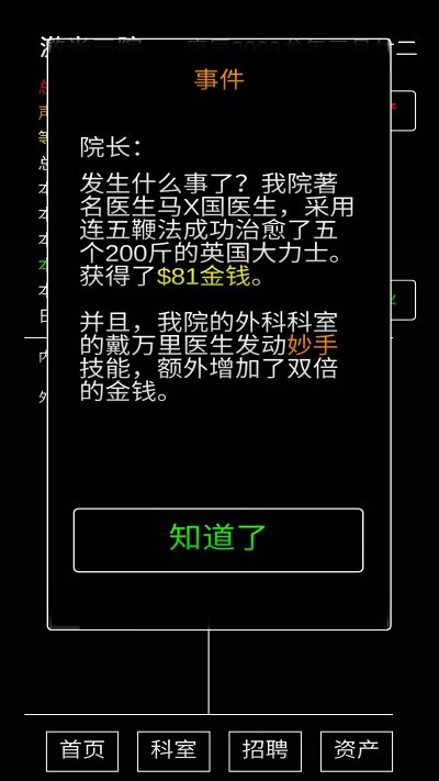 模拟经营暴走医院手机版