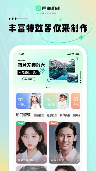 百变相机app下载