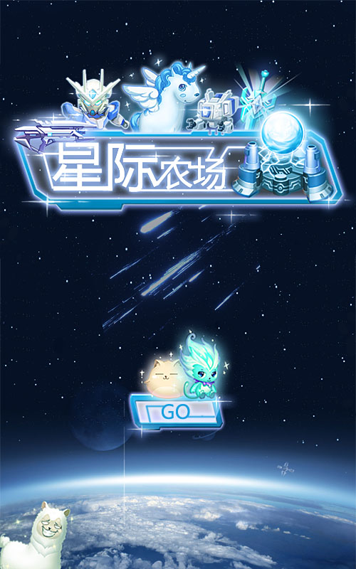 星际农场h5最新版
