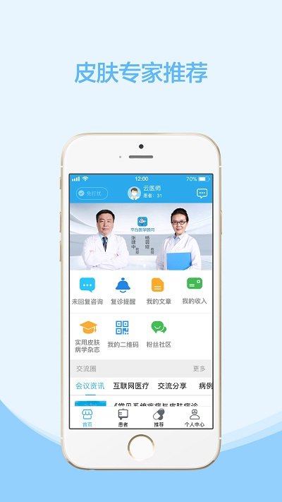云护肤医生版app 云护肤医生版app