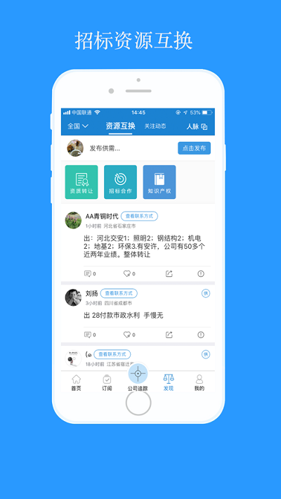 快标手招投标app