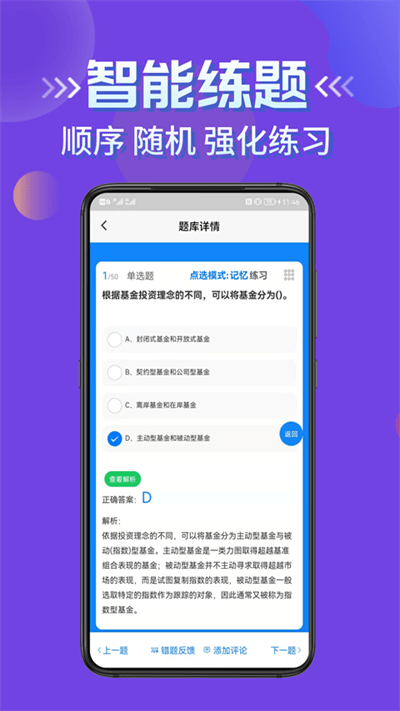 基金从业资格考试学知题官方版
