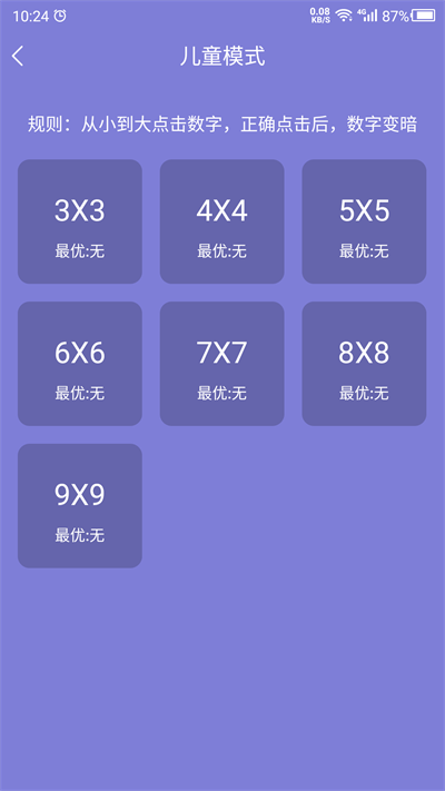 记忆力训练营最新版