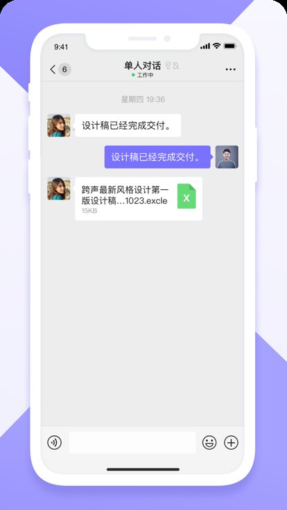 跨声app员工版2025