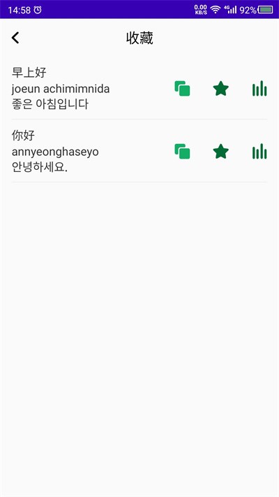学韩语软件