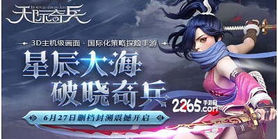 天际奇兵