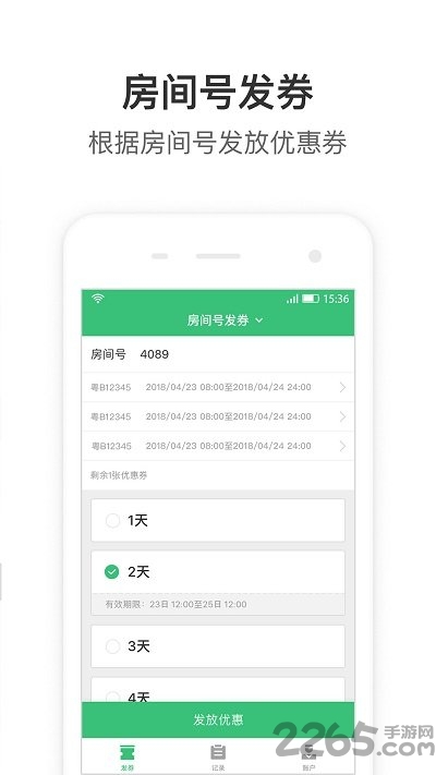 停车王商户端手机版