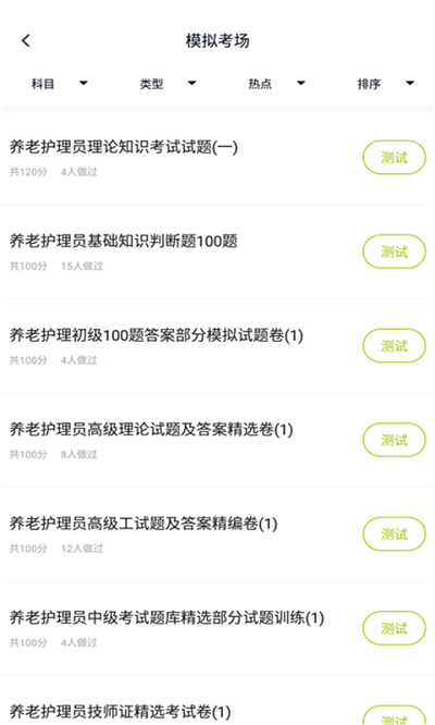 养老护理员题库app