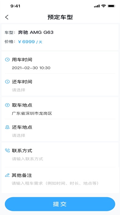 跑车租车app