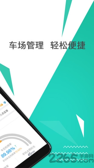 任你停企业端