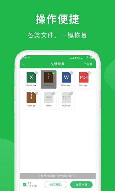 金星数据恢复大师app下载