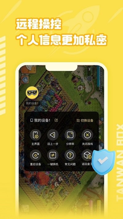 贪玩云分身app
