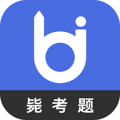 人力资源毙考题客户端