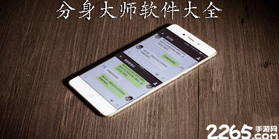 分身大师