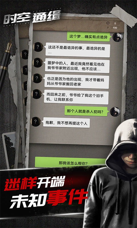 时空通缉游戏