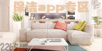 保洁app