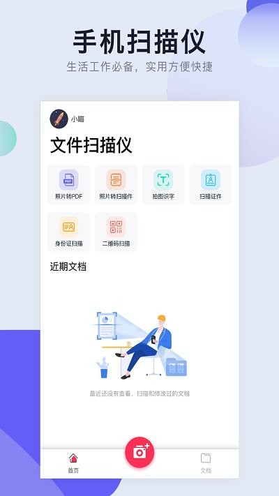扫描cs全能王客户端