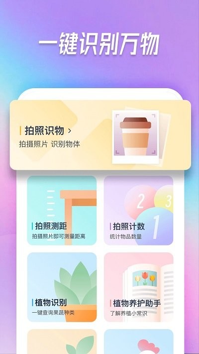 智能识别大师app下载