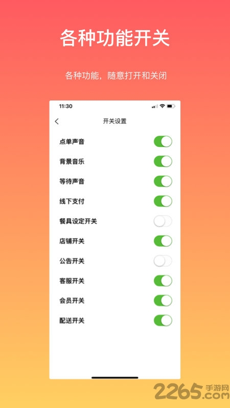 向点商家版app